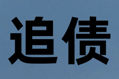 债务人入狱后如何追回欠款？